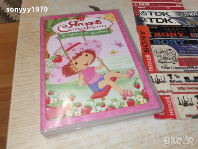 ЯГОДОВ СЛАДКИШ ДВД 1006260849L1, снимка 11 - DVD филми - 54842916