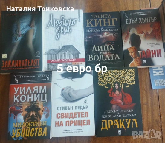 Предлагам книги-за всекиго по нещо ., снимка 4 - Художествена литература - 54406263