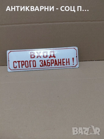 Соц Стара Емалйрана Малка Табела. НОМЕР 1791., снимка 3 - Антикварни и старинни предмети - 54371178