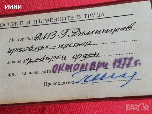 Орден на труда, снимка 3 - Антикварни и старинни предмети - 54594129
