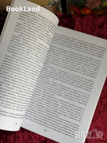 С. Рупци| Ехо от историята| Илия Костов , снимка 9 - Други - 54368012