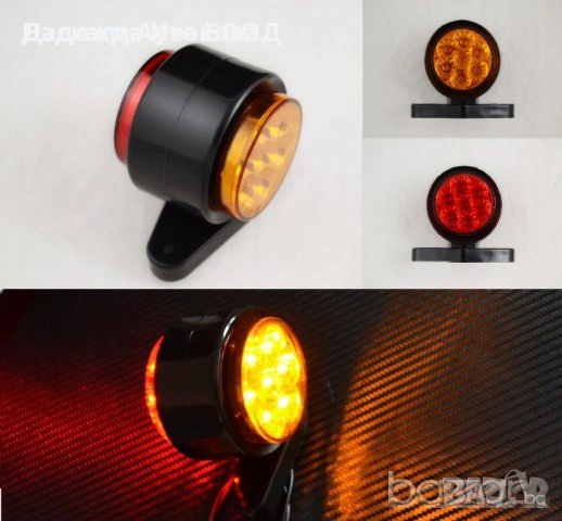1 бр. ЛЕД LED рогчета габарити 12-24V за ремарке камион бус 