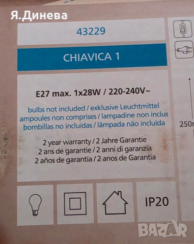 Полюлей Chiavica 1, снимка 5 - Лампи за таван - 54880802