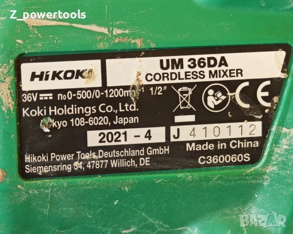 HiKOKI UM 36DA – акумулаторен миксер за бъркане (комплект), снимка 6 - Винтоверти - 55612757