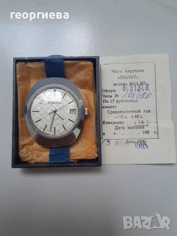 нов часовник Полет,Poljot 17k 1985г, снимка 2 - Антикварни и старинни предмети - 54801673