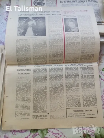 Вестник Музикален живот 20 ноември 1981 г. , снимка 6 - Други - 55678172