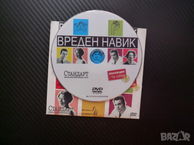 Вреден навик DVD филм смучене на пръст зъболекар хипноза лекарства Лу Пучи Киану Рийвс дебати оратор, снимка 2 - DVD филми - 54514524