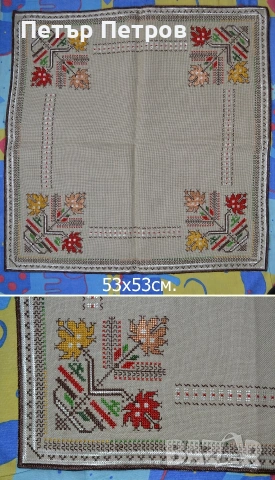 Ръчно бродирани карета 10 броя, снимка 10 - Декорация за дома - 55059138