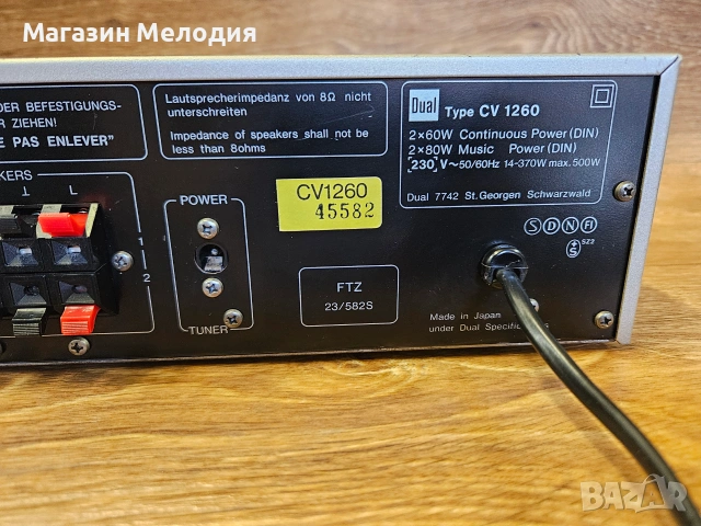 Усилвател Dual CV 1260 – Аудиофилска немска класика със стабилно японско сърце от златната Hi-Fi ера, снимка 11 - Ресийвъри, усилватели, смесителни пултове - 55013003