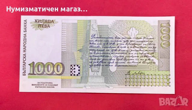 1000 лева 1994 UNC заместваща серия ЯА, снимка 2 - Нумизматика и бонистика - 55361166