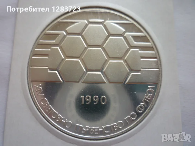 25лв. 1990г. Футболна Топка