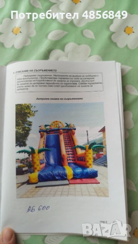 Надуваема пързалка Батут, снимка 4 - Друго търговско оборудване - 54905267