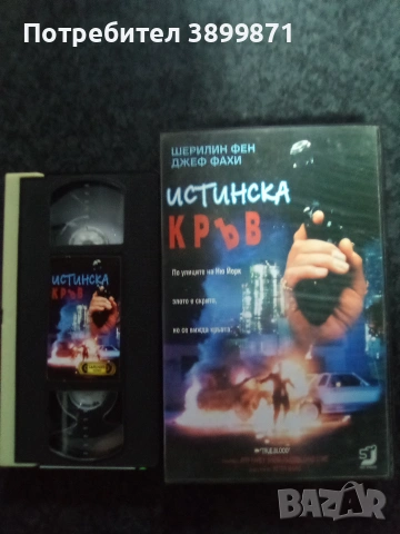 Продавам видеокасети цена 10 евро за брой , снимка 14 - DVD филми - 55285286