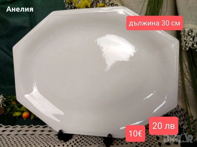 Бяло купи ,плата..., снимка 4 - Чинии - 54575941