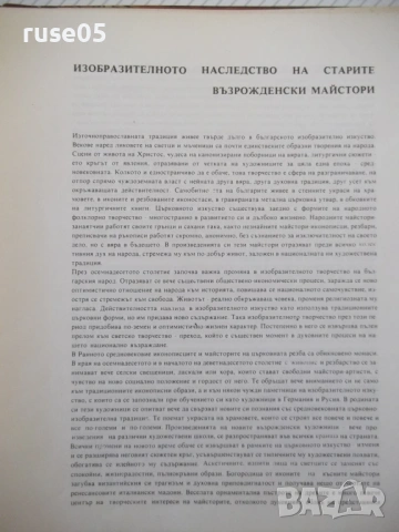Българско изобразително изкуство . Стари майстори комплект, снимка 3 - Колекции - 54402192