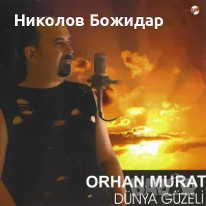 Търся Орхан Мурад 7 диска, снимка 7 - CD дискове - 55305622