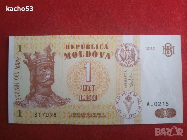 1 лея 2010 г. Молдова