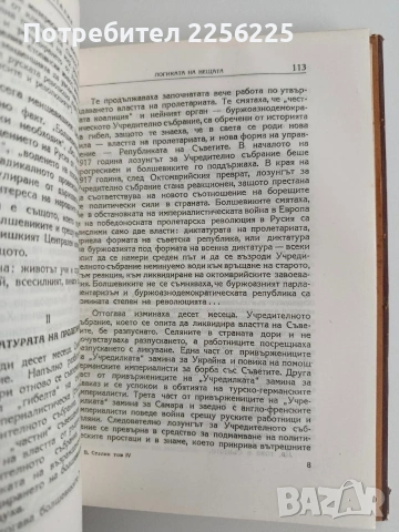 И. Сталин ( том 4 ), снимка 3 - Художествена литература - 54467058