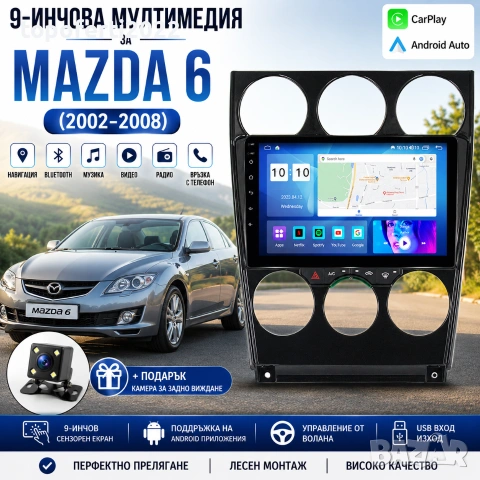 Мултимедия за Mazda 6 (2002-2008) навигация, carplay + Подарък камера