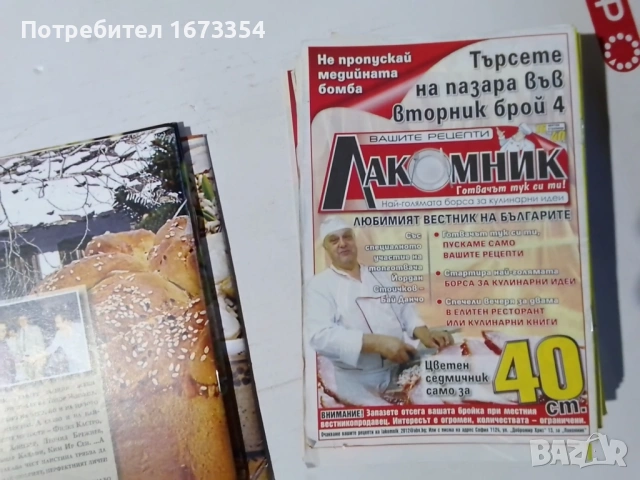 Готварски рецепти, снимка 4 - Специализирана литература - 54660945