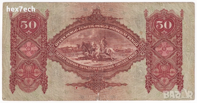 ❤️ ⭐ Унгария 1932 50 пенго ⭐ ❤️, снимка 3 - Нумизматика и бонистика - 54591387