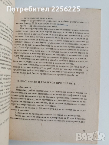 Пчеларство ( плевенска технология), снимка 2 - Специализирана литература - 54790168