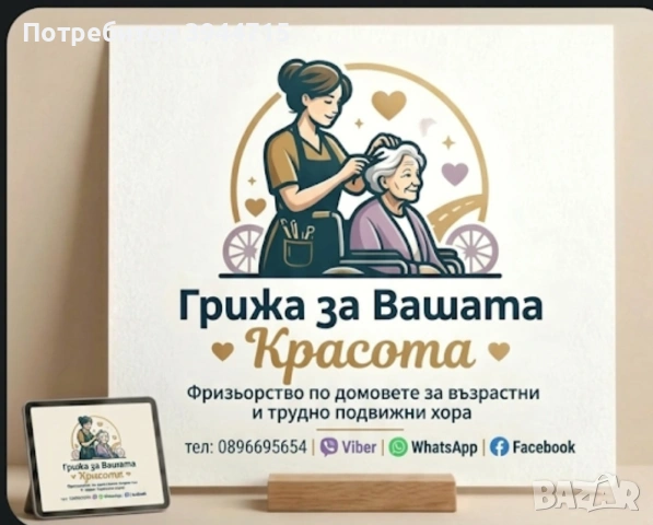 Подстригване по домовете , снимка 2 - Фризьорски услуги - 51110705