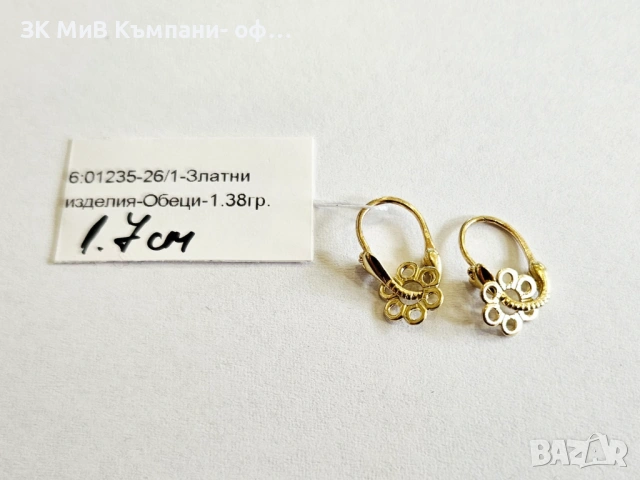 Златни обеци треперушки 1.38гр 01235-26