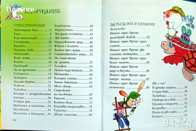 Зайченцето бяло Леда Милева , снимка 4 - Детски книжки - 54646258
