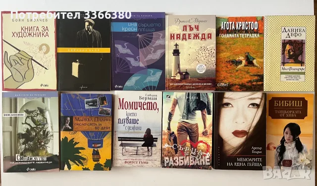 Разнообразие от книги на различна тематика , снимка 2 - Художествена литература - 55313574