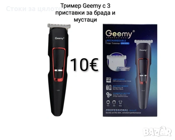 Тример Geemy с 3 приставки за брада и мустаци