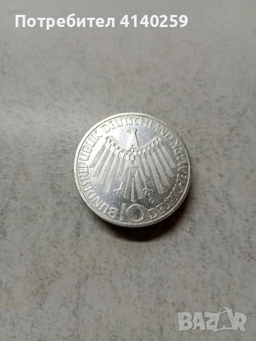 ГЕРМАНИЯ МОНЕТА 10 МАРКИ 1972 Г 
