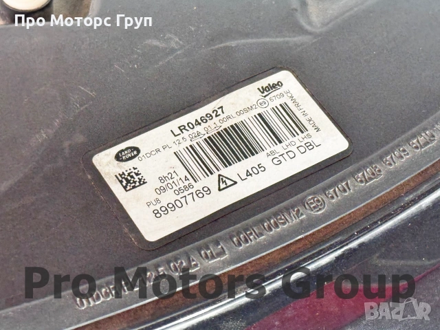 Фар Ляв Land Rover Range Rover Vogue L405 2012-2019, снимка 6 - Части - 55272578