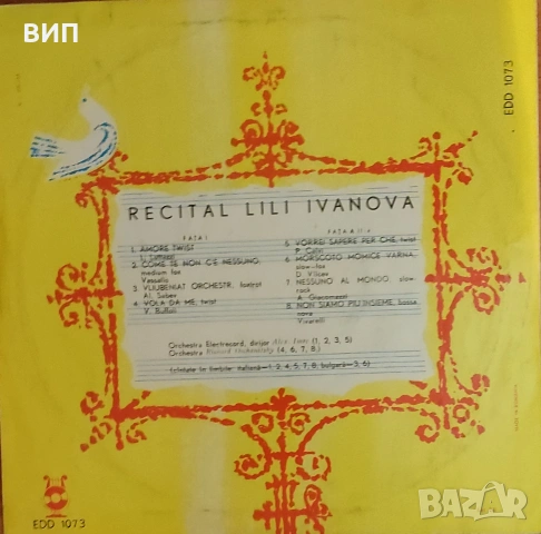 Лили Иванова-Рецитал, снимка 2 - Грамофонни плочи - 54940073