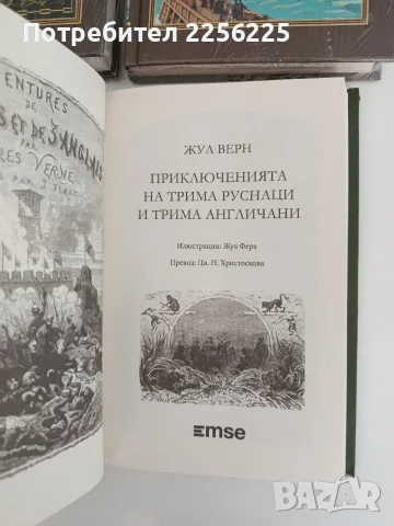 ЛОТ - "Жул Верн", снимка 2 - Художествена литература - 55692183
