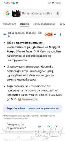 Полуавтоматичен инструмент за избиване на Морзов конус, снимка 4 - Бормашини - 55391515
