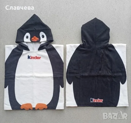 Детско пончо Киндер