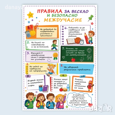 6765 Ламинирано табло Правила в междучасието, А4 формат
