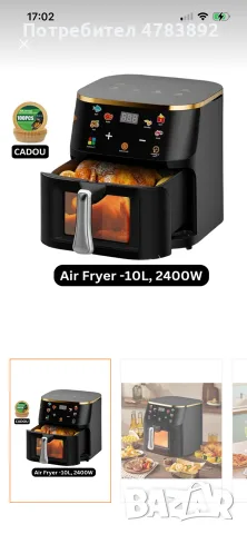 Професионален фритюрник
AirFryer Premium 10-литров