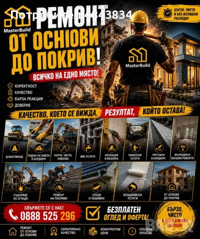 строителни услуги на достъпни цени 