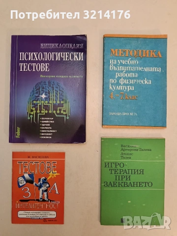 Методика на учебно-възпитателната работа по физическа култура за 4.-7. клас – Колектив (1989)
