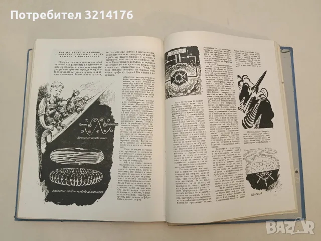 Машината. Нейното минало, настояще и бъдеще – Колектив (1962), снимка 13 - Специализирана литература - 55555995