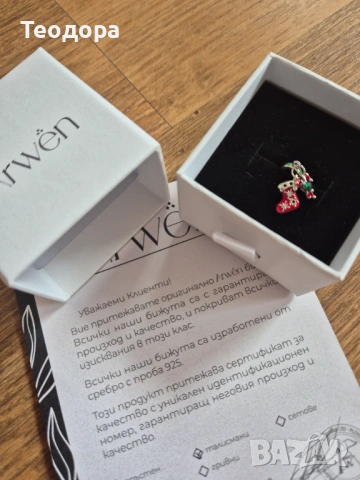 Сребърен талисман - Arwen