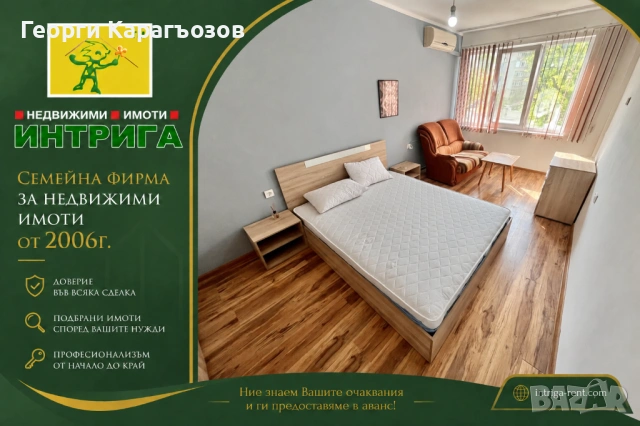 №3948 Двустаен обзаведен апартамент под наем от 01.06.2026г. в квартал Училищни до ”Арменски” парк.