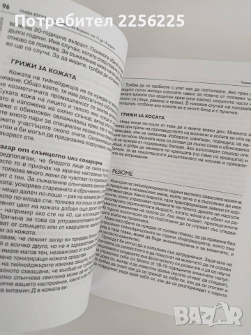 Книга за седемте възрасти на жената, снимка 2 - Специализирана литература - 54836710