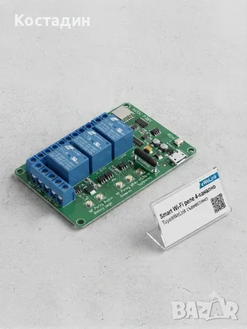 Интелигентно Wi-Fi реле с множество изходи (Smart WiFi Relay Module / eWeLink)
