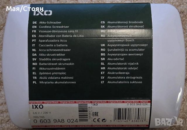Акумулаторна отвертка Bosch IXO, снимка 3 - Винтоверти - 54352415