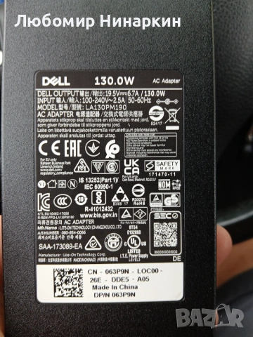 Зарядно за DELL 130W 