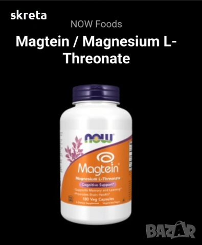 Магнезиев треонат Magtein Now foods  180 капсули 