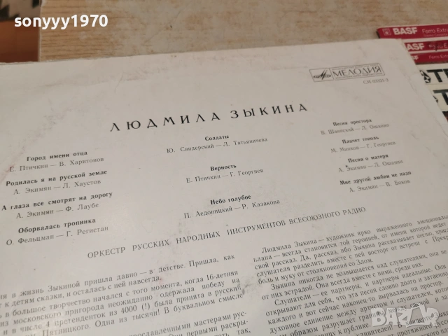 ЛЮДМИЛА ЗЬIКИНА 2506261732L1, снимка 13 - Грамофонни плочи - 55050465